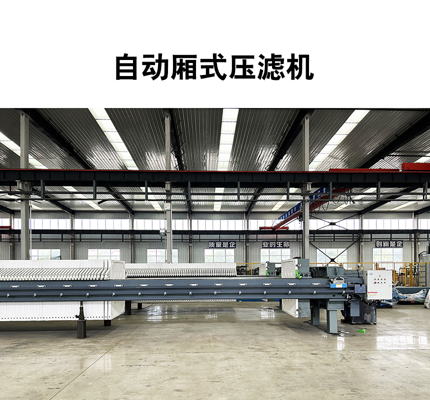 廂式壓濾機(jī)5