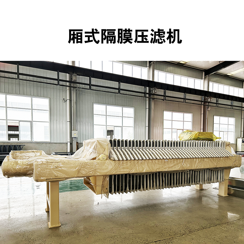 廂式隔膜壓濾機(jī)15