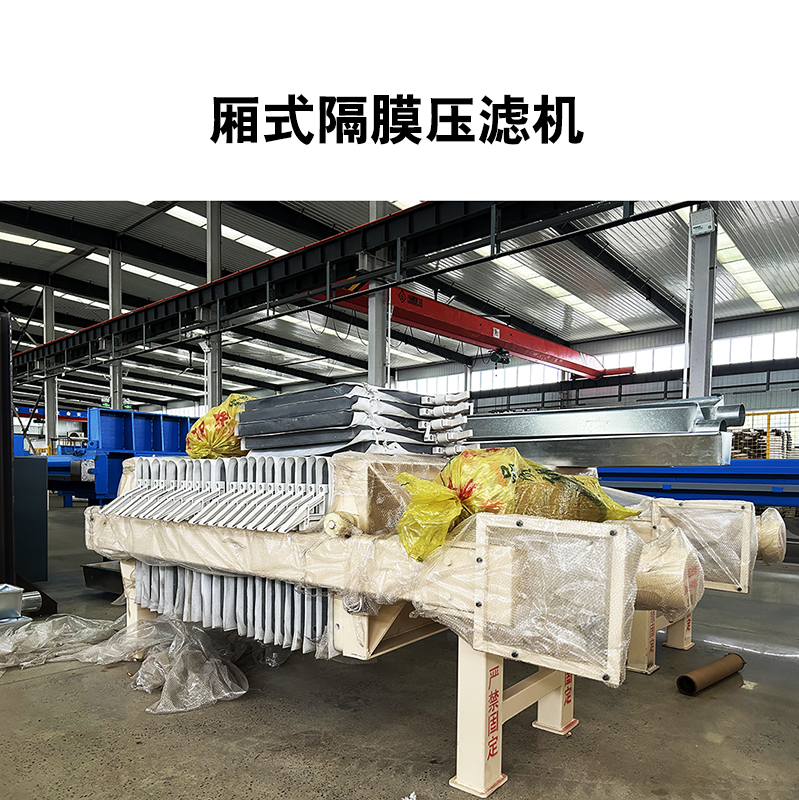 廂式隔膜壓濾機(jī)16