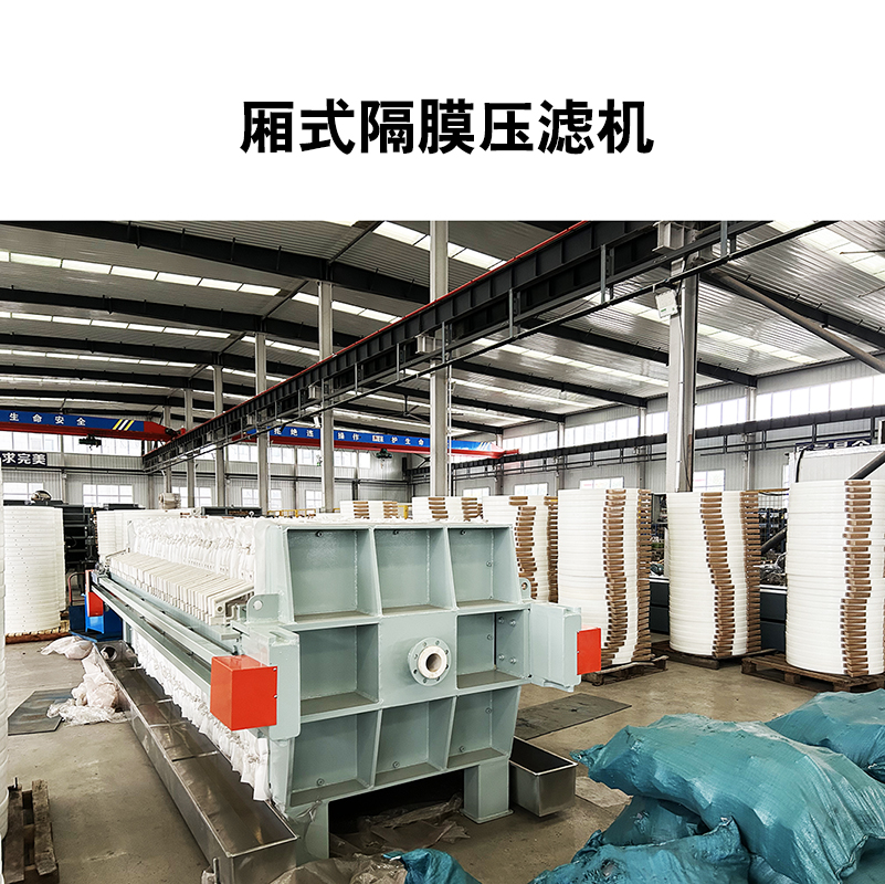 廂式隔膜壓濾機(jī)8 廂式隔膜壓濾機(jī)8