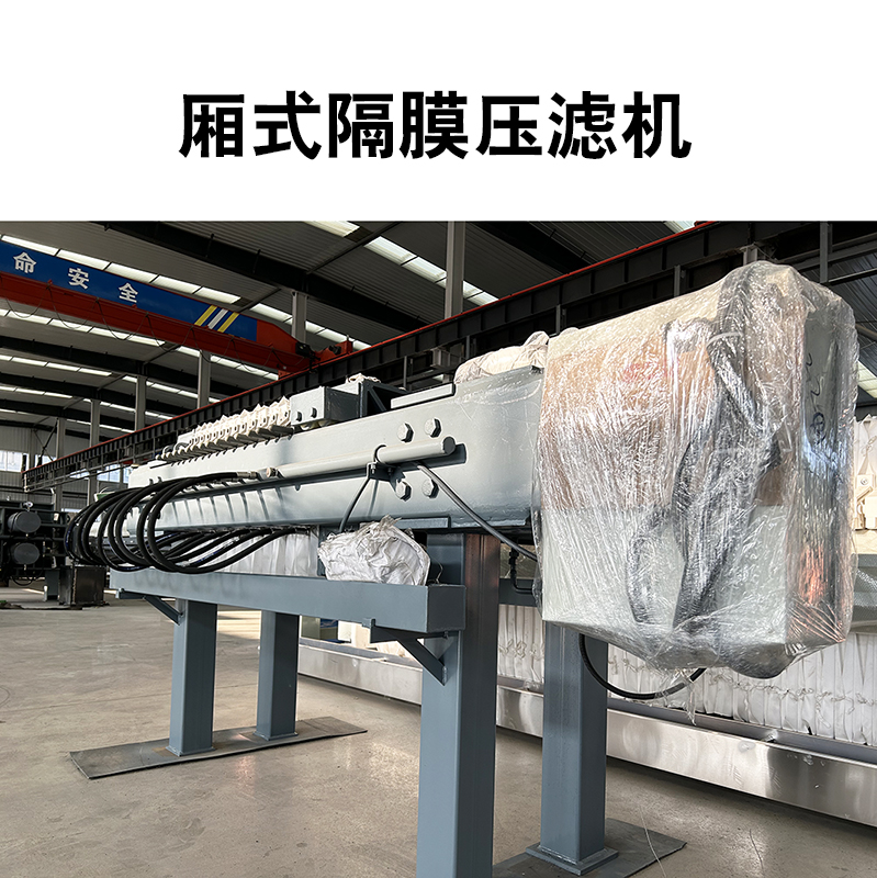 廂式隔膜壓濾機(jī)3 廂式隔膜壓濾機(jī)3